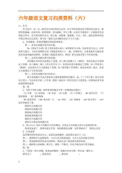 六年级语文复习归类资料作文