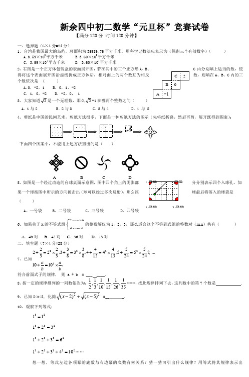 新余四中初二数学元旦杯竞赛试卷