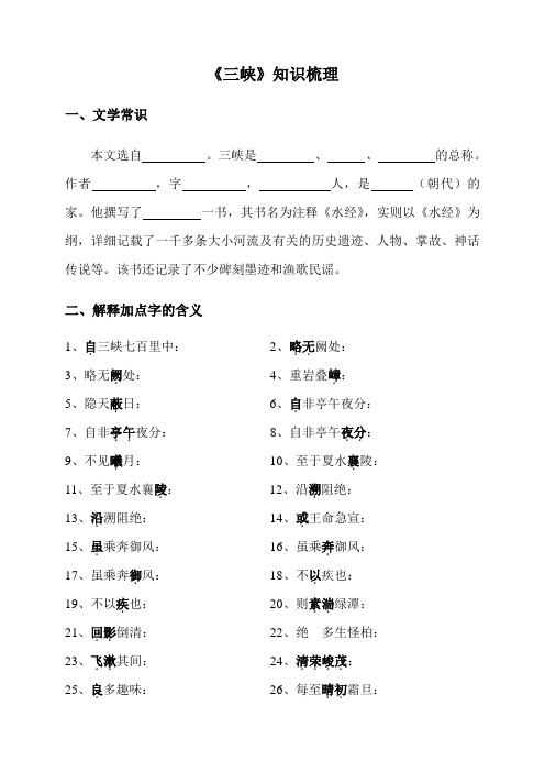 《三峡》知识梳理