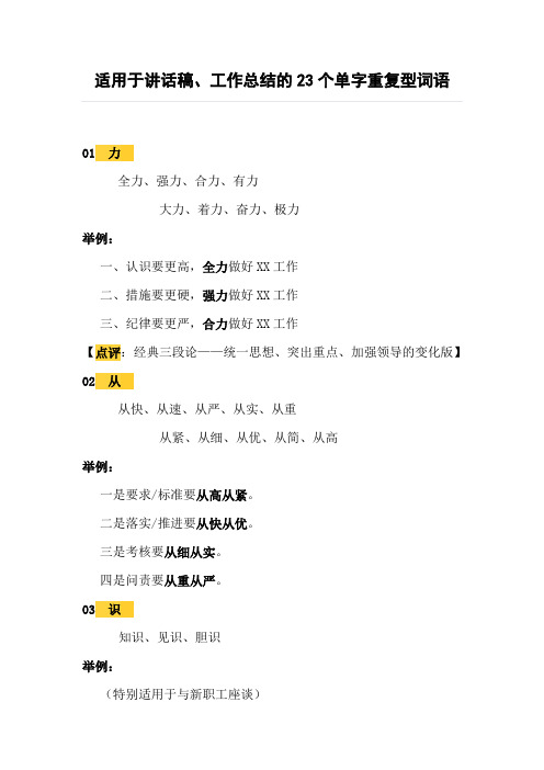 适用于讲话稿、工作总结的23个单字重复型词语