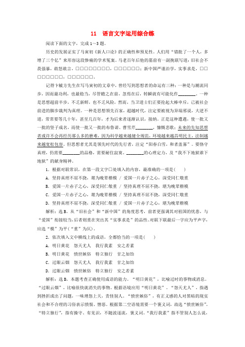 2019年高考语文大二轮复习 短平快增分练 11 语言文字运用综合练