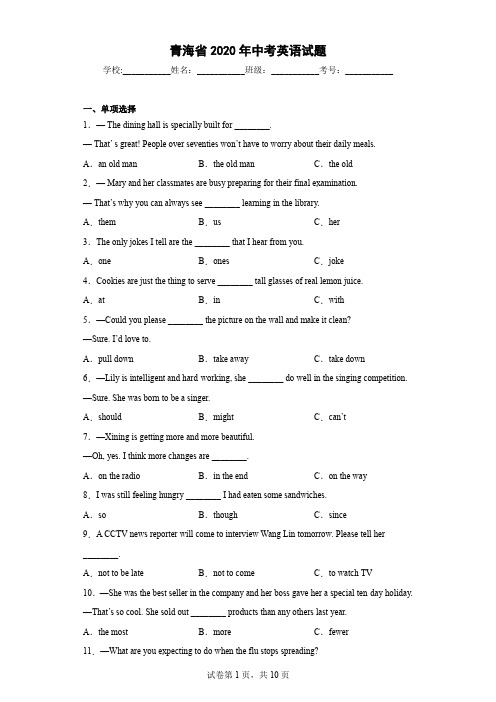 青海省2020年中考英语试题