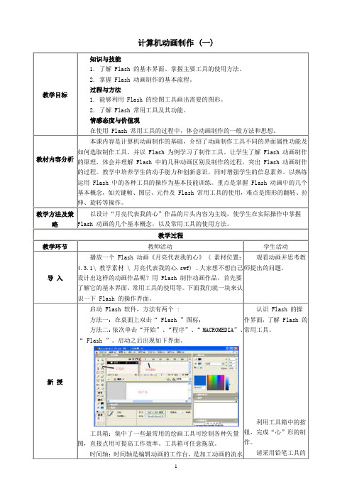 计算机动画制作