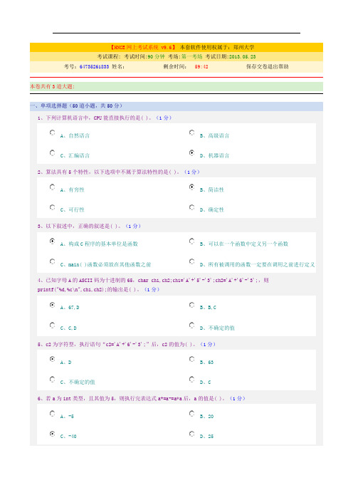 郑州大学c语言期末练习