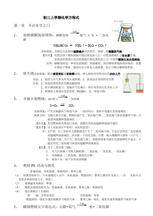 初三化学一、二章实验总结