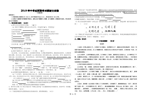 2018年安徽省合肥中考五校联考三模语文试题