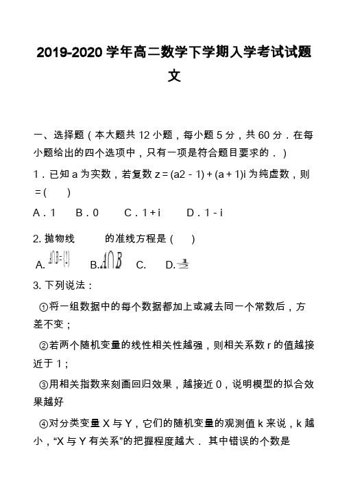 2019-2020学年高二数学下学期入学考试试题文