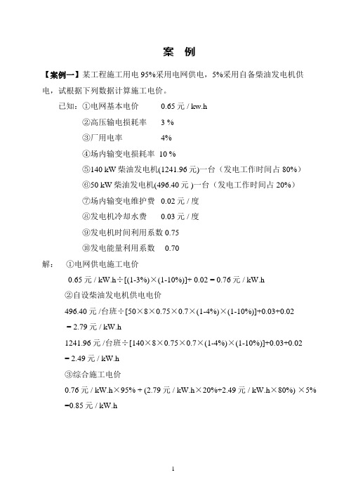 浙江省水利造价员案例题及答案