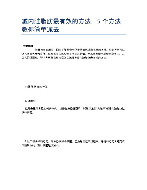 减内脏脂肪最有效的方法,5个方法教你简单减去【健康小知识】