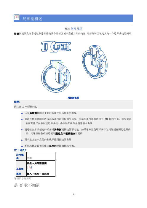 UG局部剖视图说明