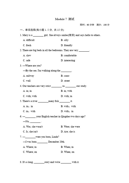 外研版七年级下册英语 Module 7达标测试卷