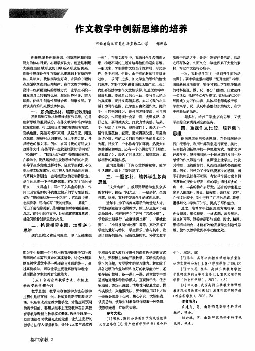 作文教学中创新思维的培养