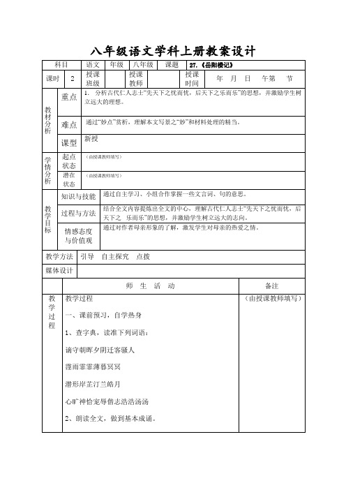 八年级语文《岳阳楼记》教案