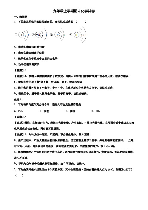 《试卷3份集锦》临沂市2017-2018年九年级上学期期末考前模拟化学试题