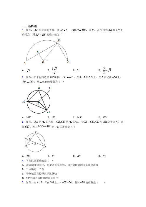 西安西港花园学校九年级数学上册第四单元《圆》检测题(有答案解析)