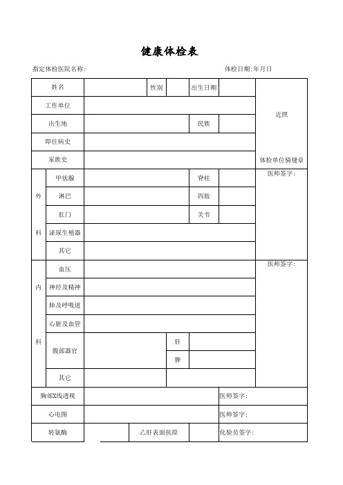 健康体检表