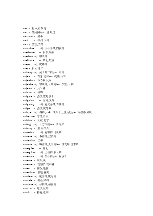 背英文字典的宝典(全部以字母O开头的英文单词共8页)