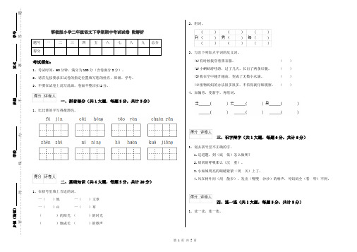 鄂教版小学二年级语文下学期期中考试试卷 附解析