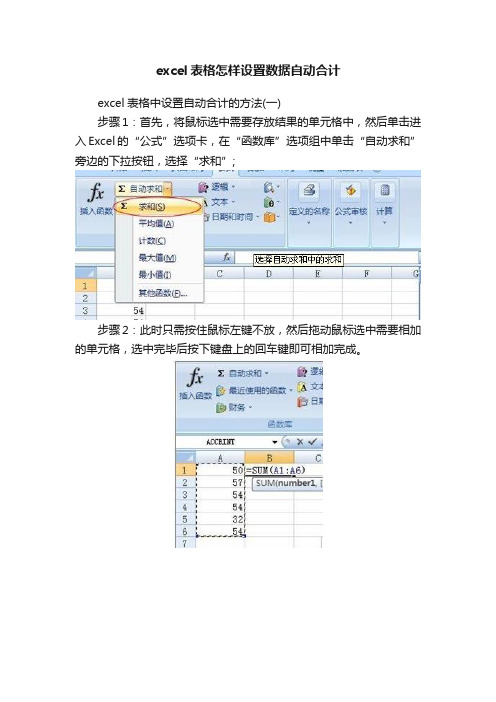 excel表格怎样设置数据自动合计