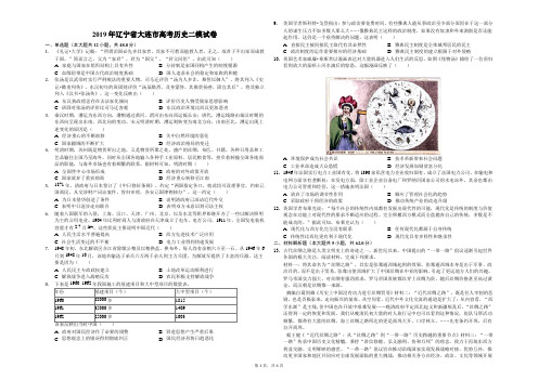 2019年辽宁省大连市高考历史二模试卷(解析版)