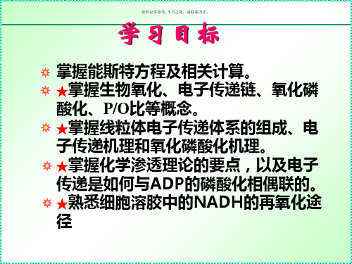 糖代谢生物氧化医学知识