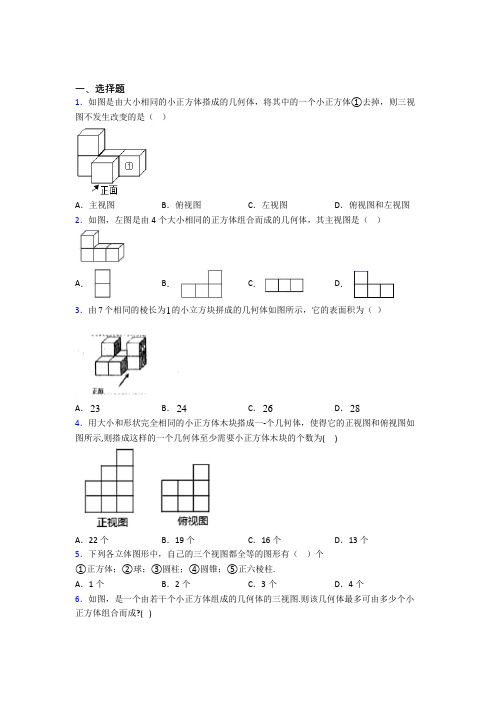 杭州市春蕾中学九年级数学下册第二十九章《投影与视图》经典复习题(含答案解析)