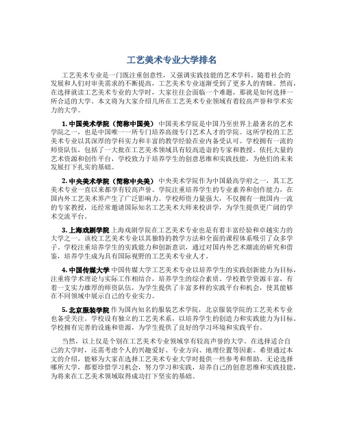 工艺美术专业大学排名