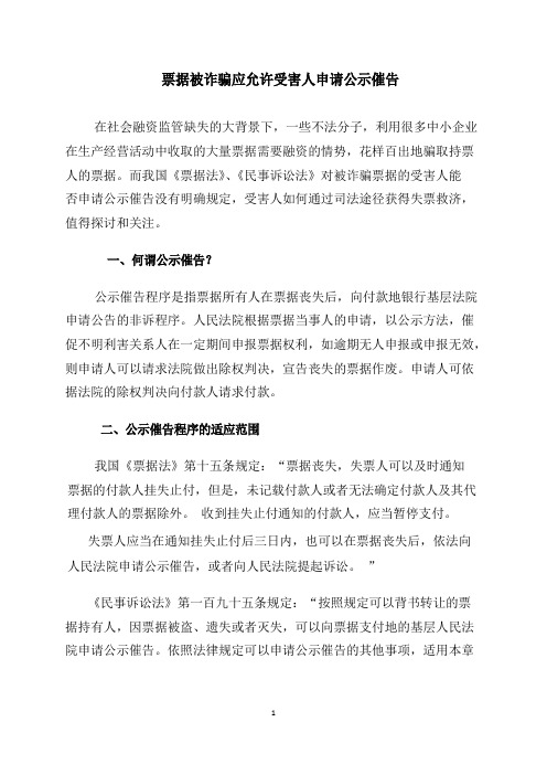 关于公示催告程序的几个法律问题