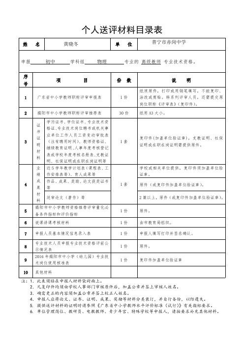 个人送评材料目录表(高、中、初级)