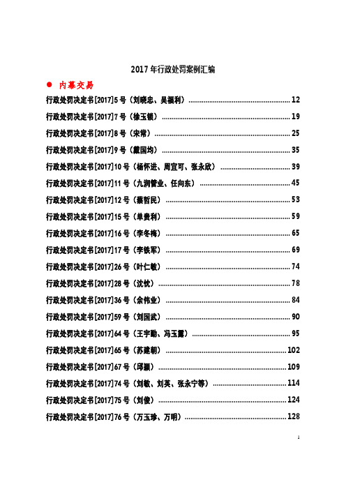 2017年行政处罚案例汇编