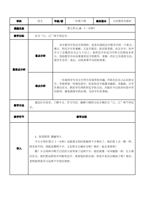 部编人教版一年级下册微课一分钟公开课(优选)教案