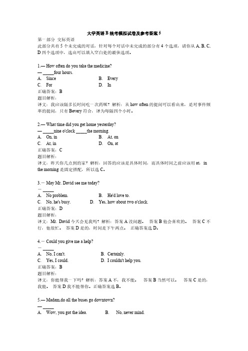 大学英语B统考模拟试卷及参考答案5-推荐下载