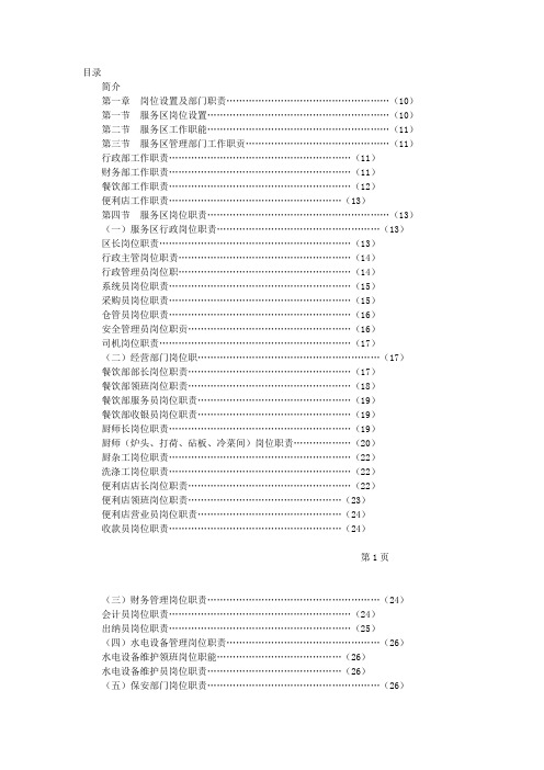 高速公路服务区管理制度汇编-第一卷