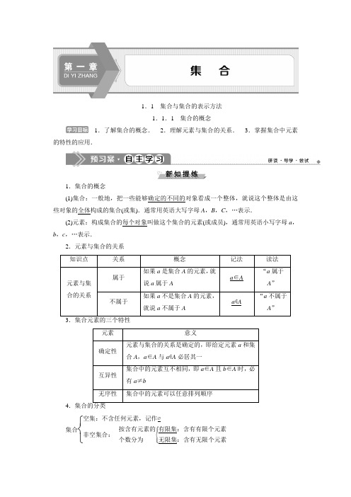 高中数学：1.1.1集合的概念  