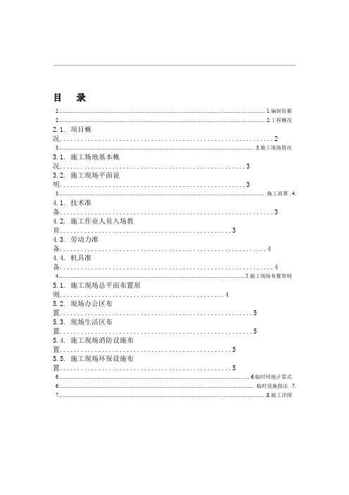 现场临建施工方案