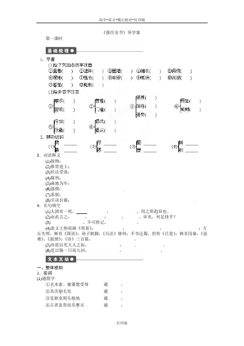 粤教版-语文-高二-《报任安书》导学案001