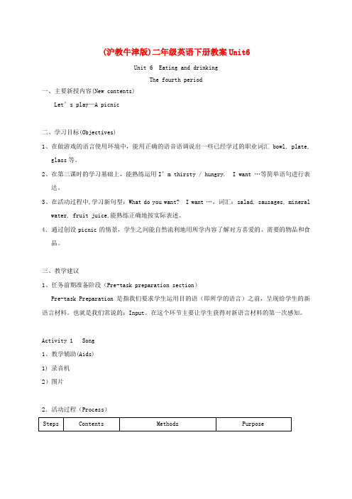 二年级英语下册 unit6 Lesson4教案 沪教牛津版