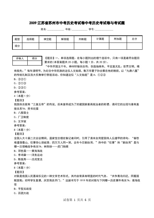 2009江苏省苏州市中考历史考试卷中考历史考试卷与考试题