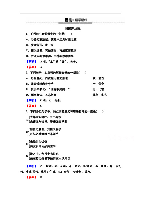 2019-2020学年高中语文新同步苏教版选修《唐宋八大家散文》精学精练：祭文 祭十二郎文 Word版含解析