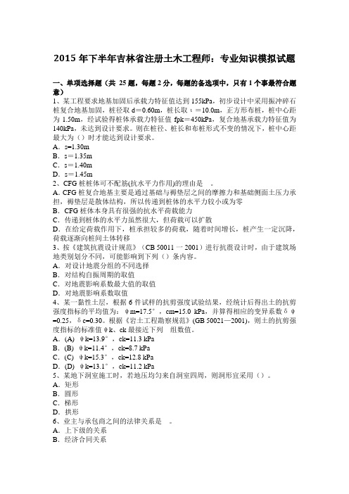 2015年下半年吉林省注册土木工程师：专业知识模拟试题