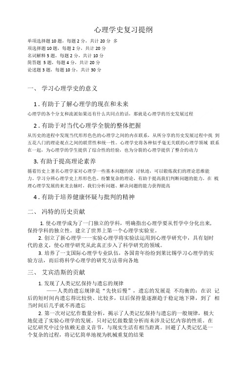 心理学史复习提纲.doc