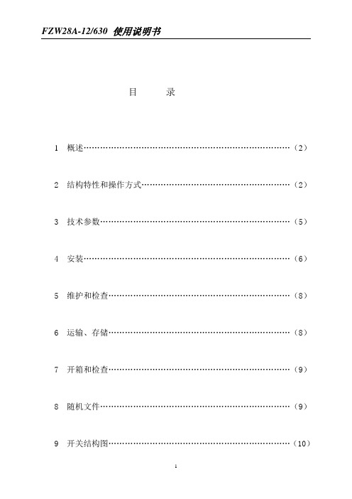 FZW28A使用说明书