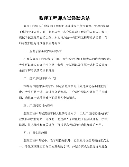 监理工程师应试经验总结