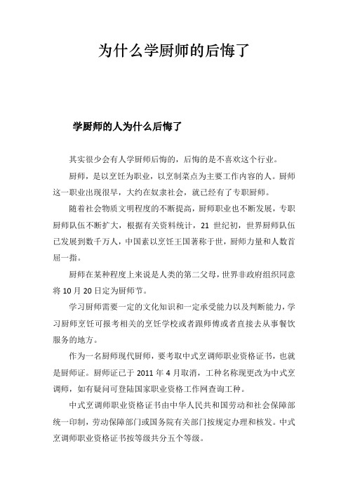 为什么学厨师的后悔了