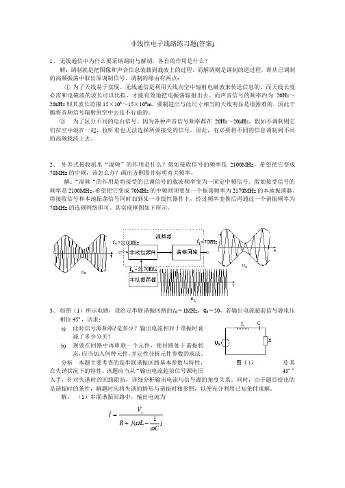 非线性电子线路练习题(答案)