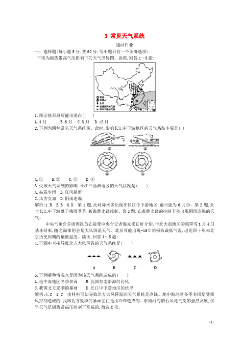 高中地理第二章地球上的大气第三节常见天气系统课时作业新人教版必修1