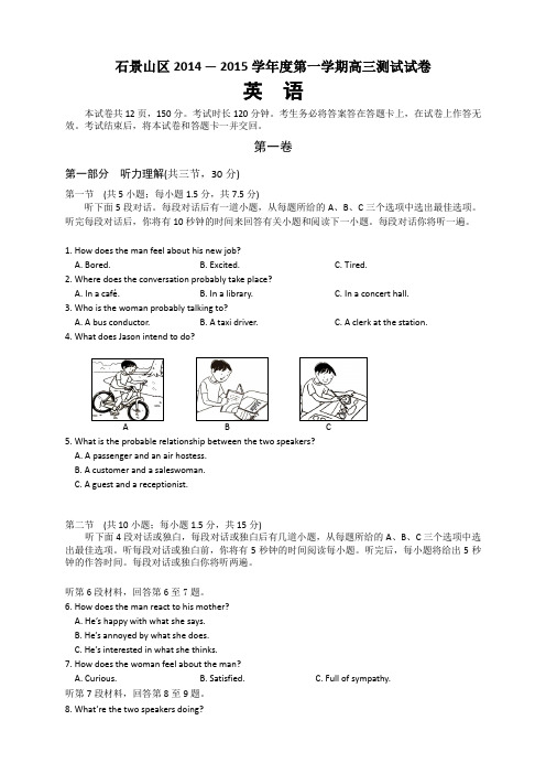 北京市石景山区高三上学期期末考试英语试题