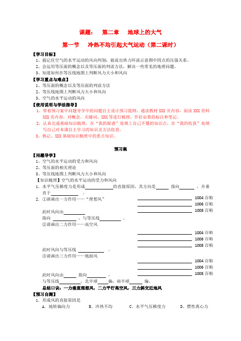 广东惠州市惠阳一中实验学校高中地理 2.1冷热不均引起大气运动导学案2(无答案)新人教版必修1