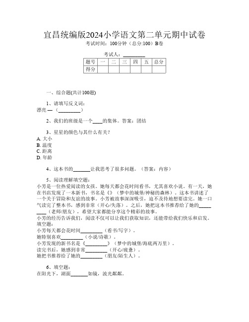 宜昌统编版2024小学第4次语文第二单元期中试卷