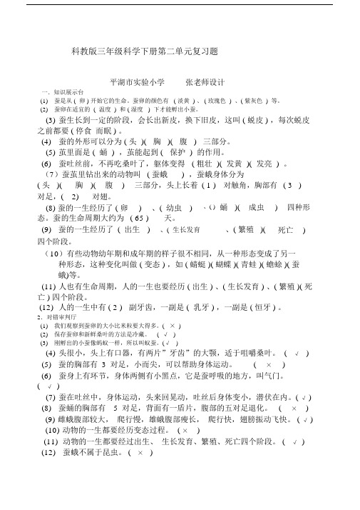 科教版本三年级科学下册第二单元复习复习总结计划题答案.docx